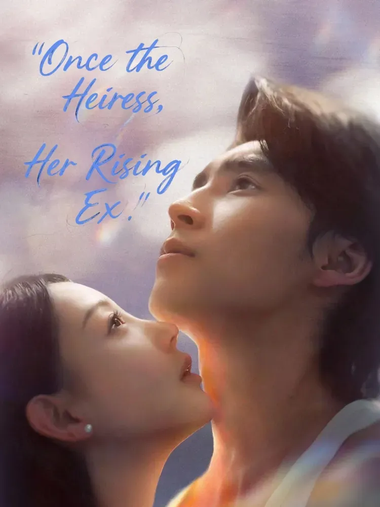 Once the Heiress，Her Rising Ex封面图